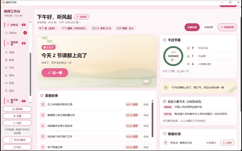 教师工作台 Windows 版界面