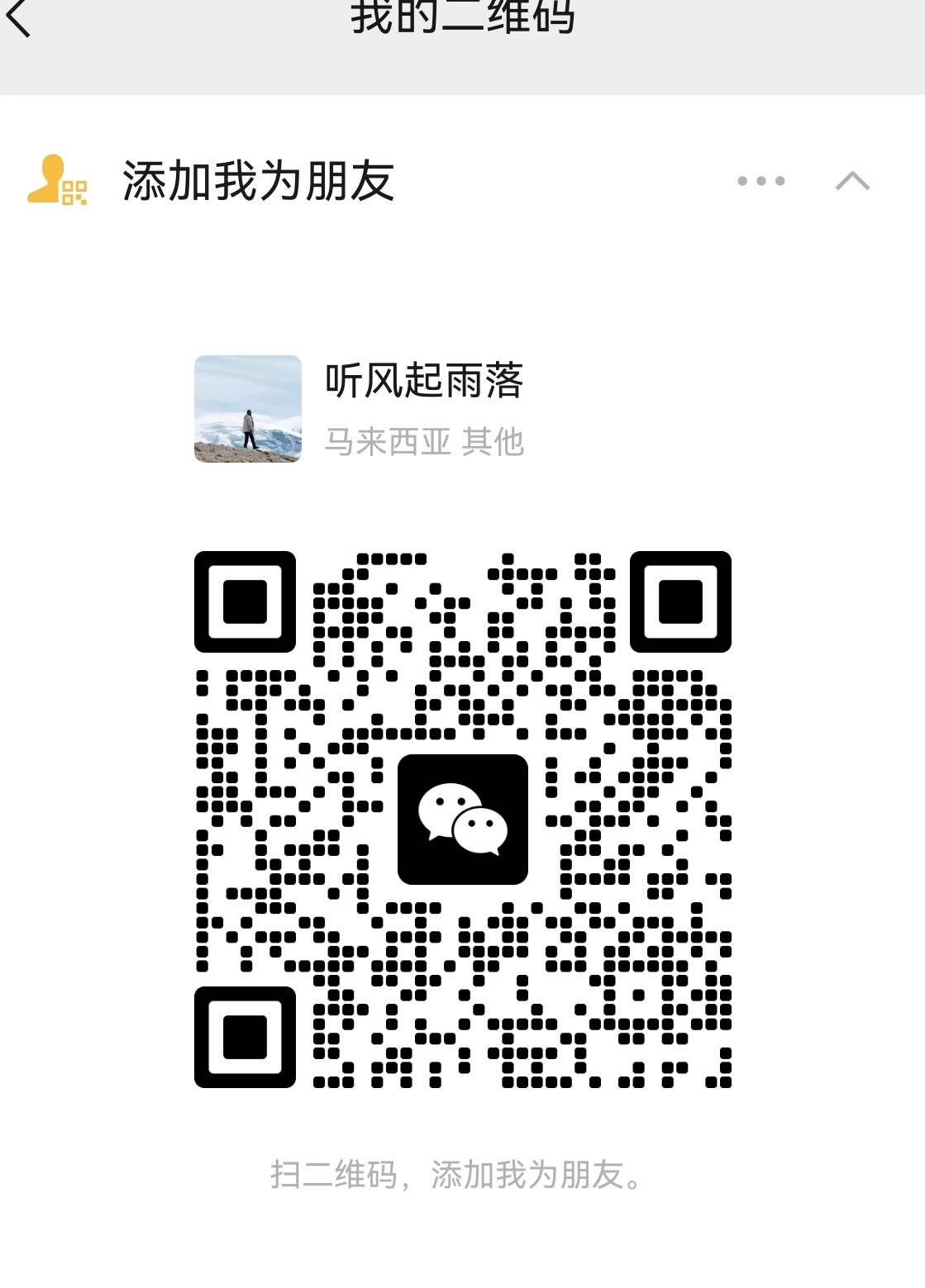 微信二维码